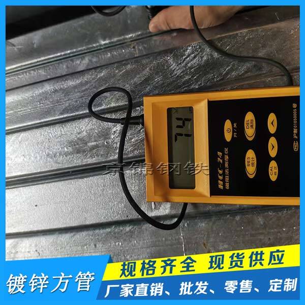 鍍鋅方管有哪幾類？如何判斷熱鍍鋅方管的質(zhì)量好壞？